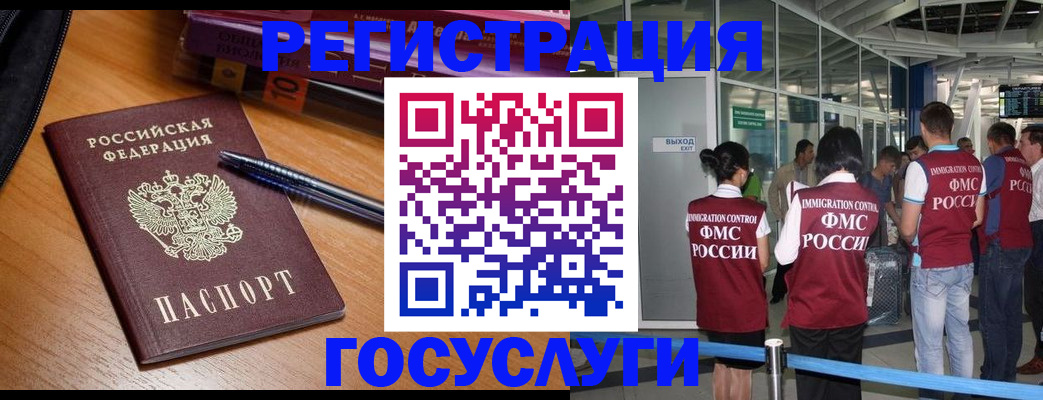 прописка иностранных граждан в Жуковке