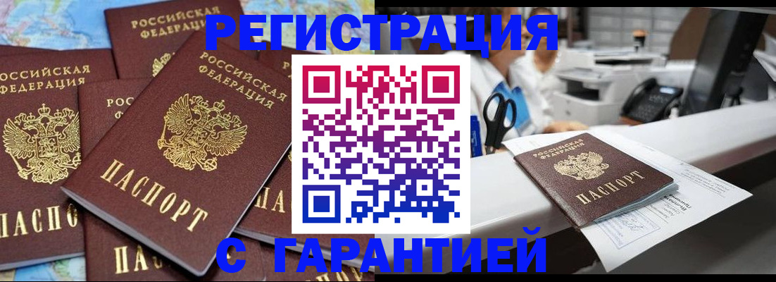 временная прописка в Жуковке