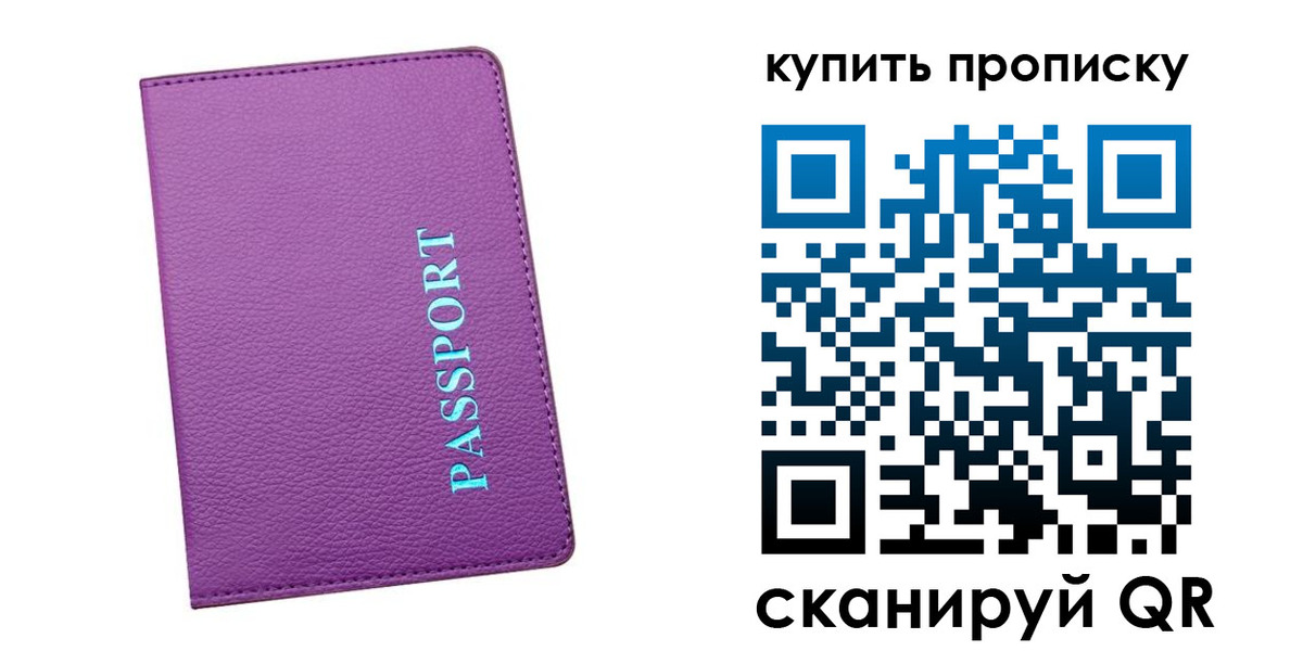временная регистрация недорого в Жуковке