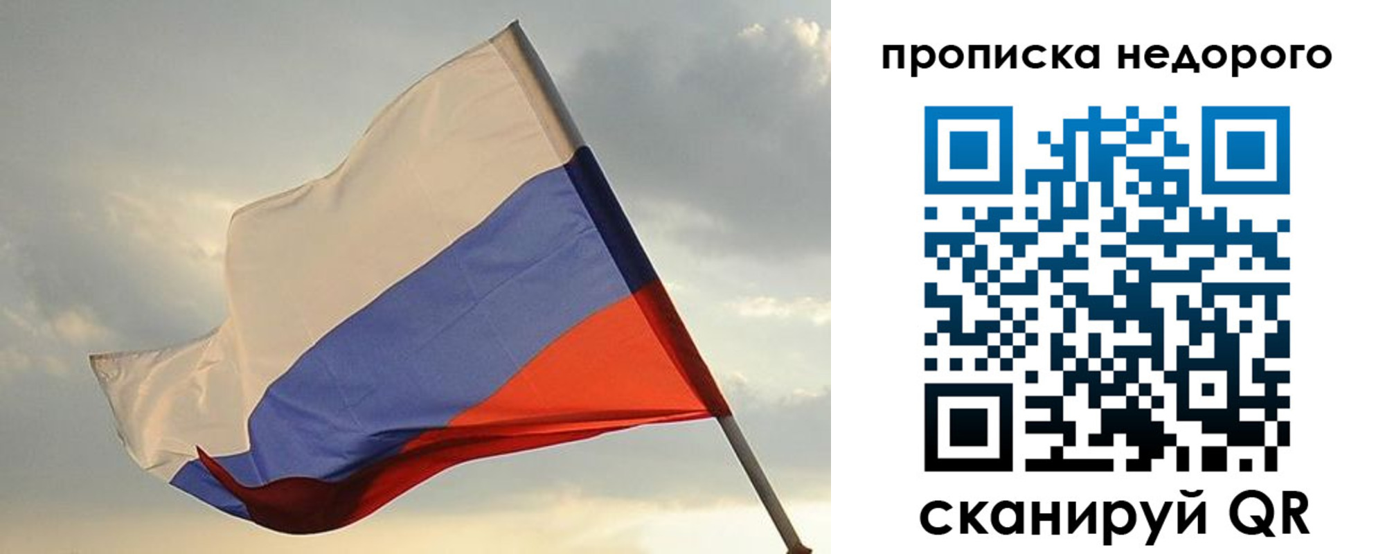 прописка законно в Жуковке