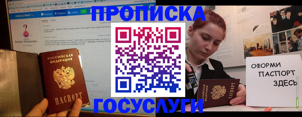 прописка для кредита в Жуковке