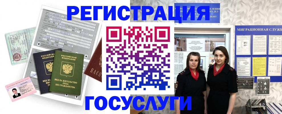 прописка штамп в Жуковке