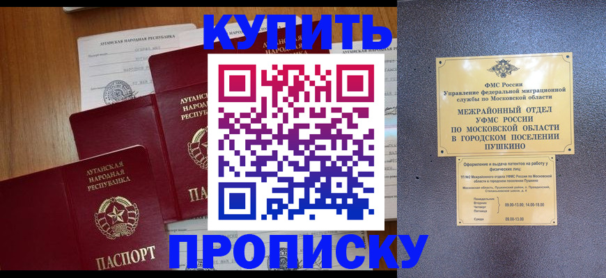 прописка в квартире в Жуковке