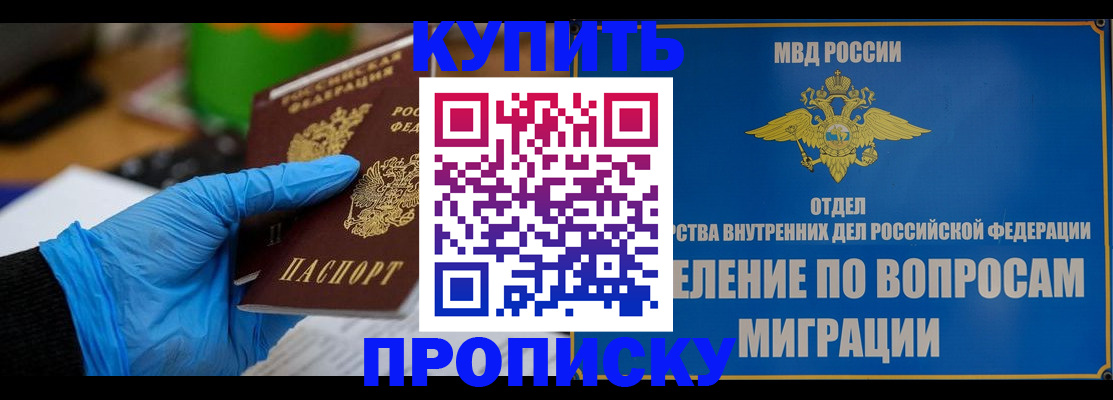 прописка паспорт в Жуковке