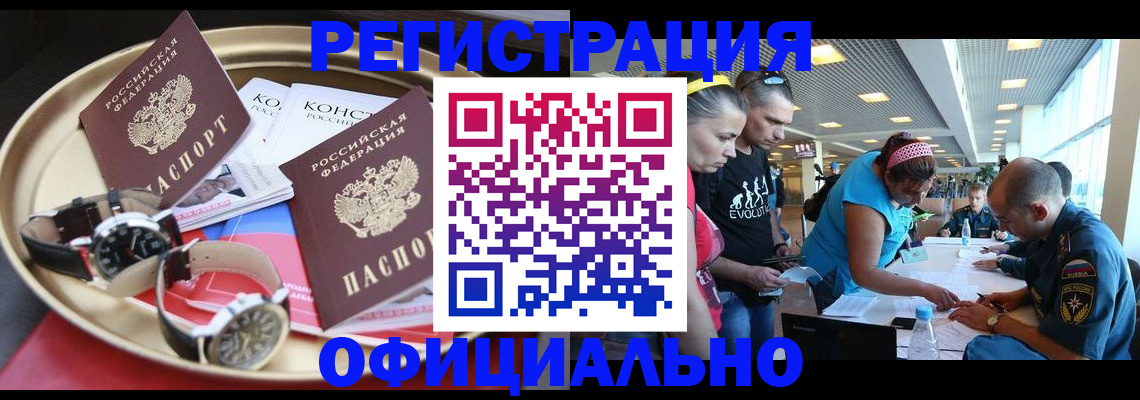 временная регистрация купить в Жуковке