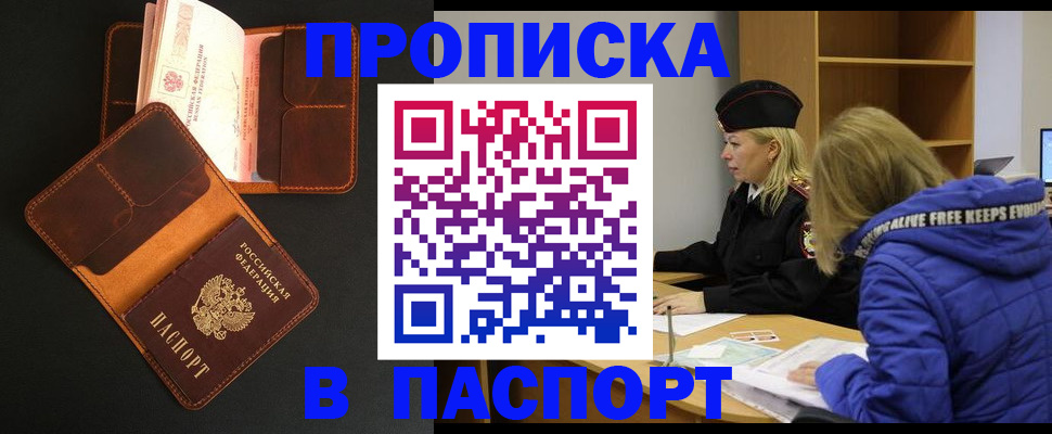 временная регистрация законно в Жуковке